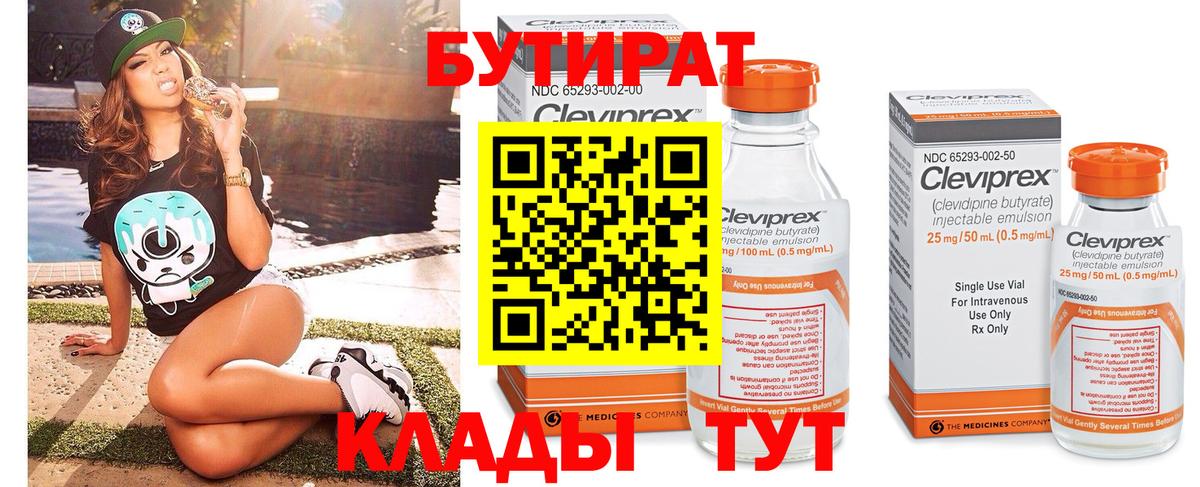 БУТИРАТ 99%  Вход с VPN  Назрань 