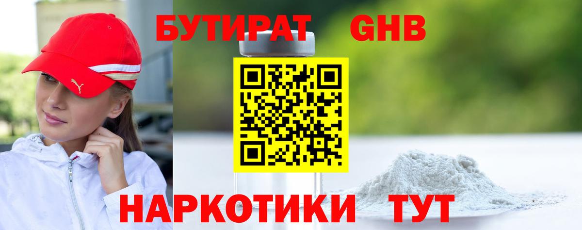 Бутират бутик Назрань