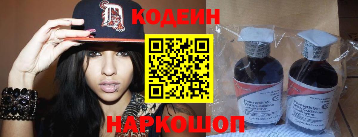 Кодеин напиток Lean (лин) Назрань