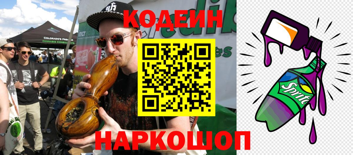 Codein напиток Lean (лин)  Вход с VPN  Назрань  Кодеин Purple Drank 