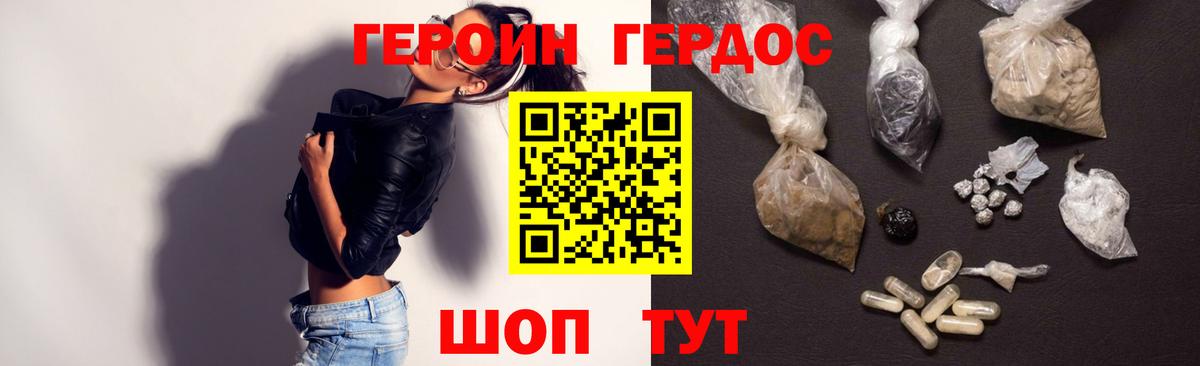 ГЕРОИН герыч Назрань